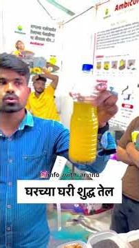 घरच्या घरी तेल काढणारे मशीन 🔥 | Home Oil Maker Machine | Oil Extraction Business
