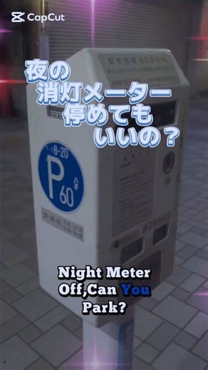 Can you use the meter at night?｜夜でもメーターは使える？