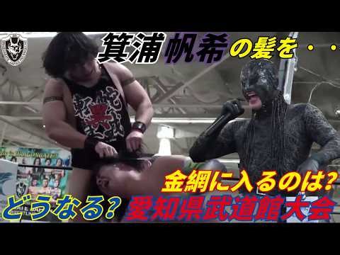 【帆希断髪】箕浦康太が帆希の髪にハサミを・・大荒れのメインマッチ後2026.3.29神戸サンボーホール[DRAGONGATE][ドラゴンゲート]
