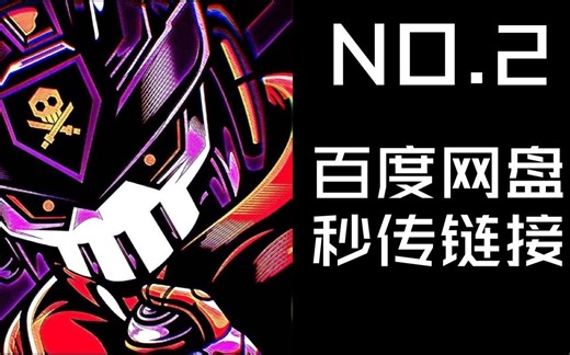 百度网盘秒传链接设置 Tampermonkey安装秒传脚本 生成及导入秒传链接