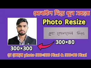 300×300 pixel image in mobile || 300×300 pixel image || How to resize photo by 300x300 pixel