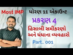 GSEB Class 11 Account || chapter 4 - Accounting Equations and Business Transaction