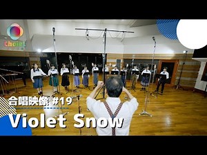 #19Violet Snow/"Violet Evergarden" Insert Song/【3parts Female chorus】/Ani-song Chorus Project ChoieL