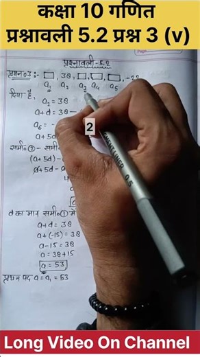 Class 10 Maths Chapter 5 Exercise 5.2 Question 3 Ka 5 Hindi Medium #himansh10thstudy #class10th