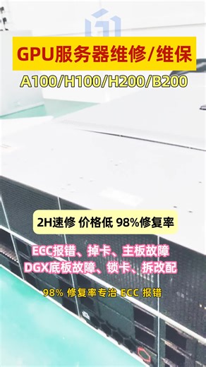 做互联网技术人员的注意！H100 核心微损坏，高负载时离线，普通检测查不出，研发中突然掉卡坑人，难道只能换核心？捷智算专业检测   彻底修复，实现永不离线！