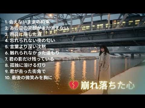 永遠の恋を歌う日本のバラード集🎶 宇多田ヒカル・ZARD