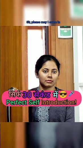 💬✨ Perfect Self Introduction in just 30 seconds! 😎🎤 | #IAS #UPSC #Interview #Shorts 🇮🇳