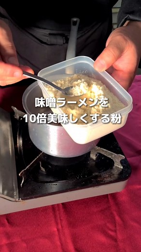 アーモンドプードルで美味しくなる味噌ラーメン