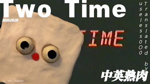 [中英熟肉·重制] Two Time - Jack Stauber