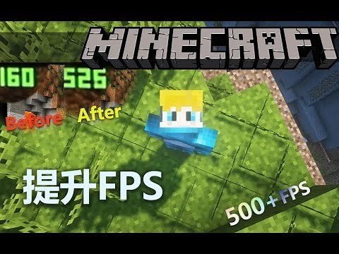 2分钟教你将Minecraft的FPS提升数倍