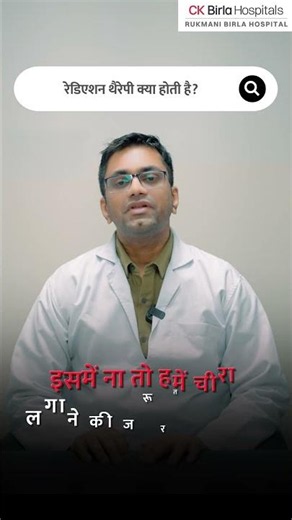 ☢️ What Is Radiation Therapy? | Dr. Ruchir Bhandari Explains