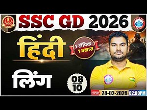 SSC GD Hindi Class 2026 | SSC GD Hindi 2026 | SSC GD Hindi One Shot | Hindi By Neeraj Sir