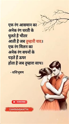 🌈 तुम्हारी याद के रंग – मिलन और स्मृतियों की कविता 💙✨ #lovepoetry #shorts