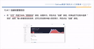 Tableau数据可视化从入门到精通之Tableau Online
