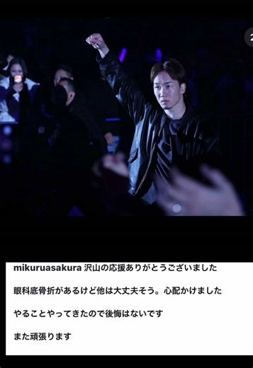 RIZIN大晦日の朝倉未来の未来の言葉