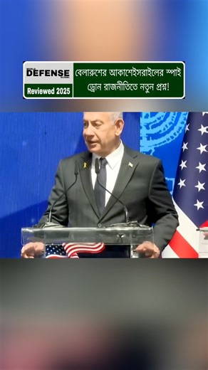 Israeli Spy Drone Spotted in Belarus Airspace | International Discussion Grows