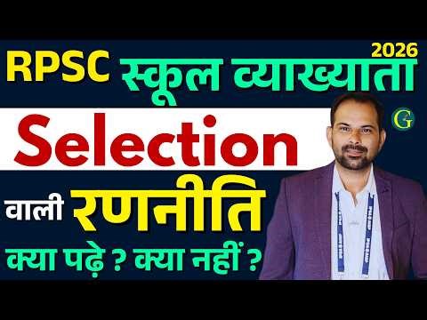 RPSC 1st Grade Exam 2026 | RPSC School Lecturer GK Paper Selection Strategy | By Santosh Bishnoi Sir