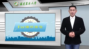 For循环语句教学视频