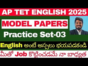 AP TET 2025 ENGLISH CLASSES | TET MODEL PAPERS PRACTICE SET 03 EXPLANATION BY SANDEEP SIR| TET/DSC/