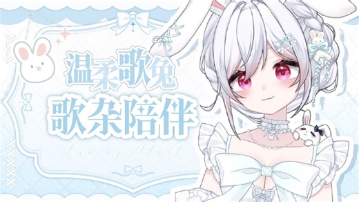 【录播】_我很安静陪着你_2025\u002F08\u002F10-225545_饱崽兔Tuu-唱见连(tools