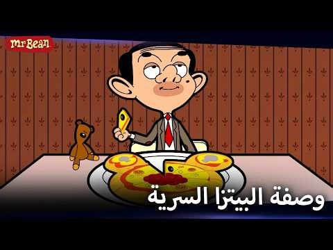 أفضل وصفة للشيف بين | Mr Bean Arabic مستر بين - Mr Bean Animated Best Scenes
