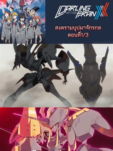 #สงครามบุปผาจักรกล #พากย์ไทย ตอนที่1/3#อนิเมะสนุกๆ #อย่าปิดการมองเห็น #ขึ้นฟีดใครบ้างรึป่าวฮะ