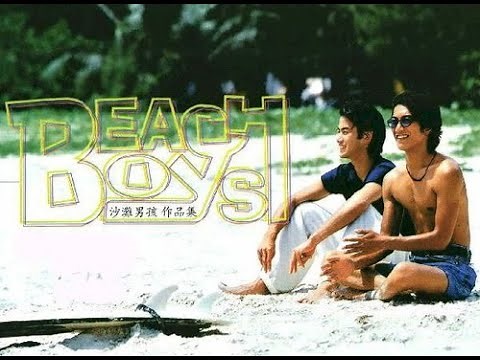 ビーチボーイズ 海灘男孩 Beach Boys 主題曲 - Forever (反町隆史 with Richie Sambora) Japanese Drama Trailer