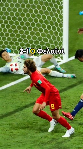 💥 Ανατροπές Που Έγραψαν Ιστορία | Μέρος 2ο ⚽ #football #ποδόσφαιρο #shorts