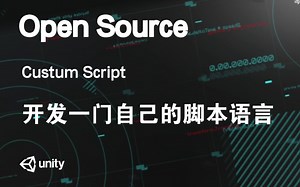 【开源分享】开发一门自己的编程语言