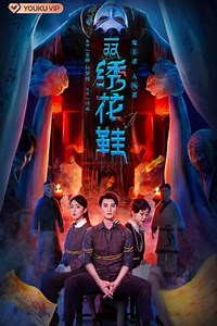 The Embroidered Shoes (2022-2023) - TV Show