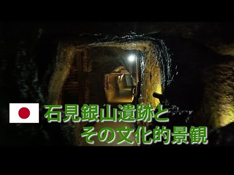 Learn about the World Heritage Site "Iwami Ginzan Silver Mine and its Cultural Landscape" while t...
