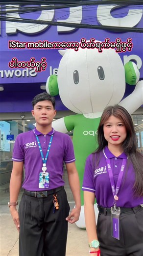 ##ပိတ်ရင်မရှိဆိုင်လေးဖွင့်ပါတယ်နော်##iStarmobile##fyp