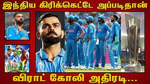 29K views · 559 reactions | இந்திய கிரிக்கெட்டே அப்படிதான்.. அதிகம் சிந்தித்தால் பிரச்சனை.. விராட் கோலி அதிரடி #t20worldcup2024 #viratkohli #BCCI #ipl2024 #ipl #CricketWorld #cricketfever #RajCricketWorld #cricketnews #cricket | Tamil ViVi | Facebook