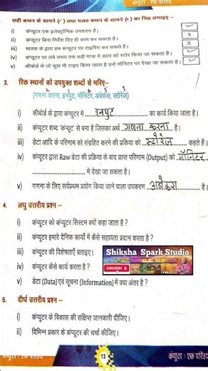 📚Bihar Board Class 6,7 & 8 Computer Science Chapter 1| मैं और मेरा कंप्यूटर |सभी प्रश्नोत्तर #shorts