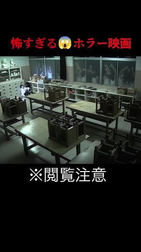 『呪怨〈4K：Vシネマ版〉』切り抜き動画:教室の伽椰子 公開まであと1週間 誕生から25年―。 Jホラーの原点を4K＆5.1chサラウンド化で2作品劇場公開！！ 生涯消すことのできない呪いの恐怖を記憶に刻みつけることになる！ 8月8日（金）より新宿バルト９ほかにて2作品同時劇場公開 #呪怨4K #呪怨 #伽椰子