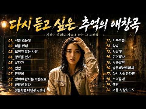 일할때 듣기좋은 발라드 추천 광고없는 노래모음 - 유튜브 베스트곡 TOP BEST 100 - 임창정,성시경,더원,백지영,김필,양파,이승기,왁스,김범수,소울스타,원티드