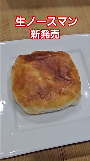 生ノースマン食べ比べてみた‼️新発売のチョコ味とノーマル味‼️#あいチャンネル#北海道#あいちゃんの日常#千秋庵#ノースマン#新発売#生ノースマン#食べ歩き#北海道観光#女旅#グルメ旅#北海道限定