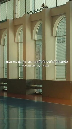 PROXIE The New Single ‘ขี้แง (Boys Don’t Cry)’