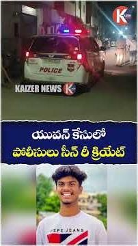Telangana Police On Chilkalaguda Btech Student Yuvan Case | Kaizer News Telugu