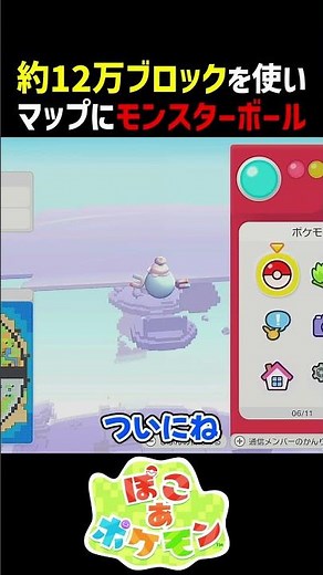 約12万ブロックを使用したドット絵をご紹介します！【#クラウド島 / #ぽこあポケモン】