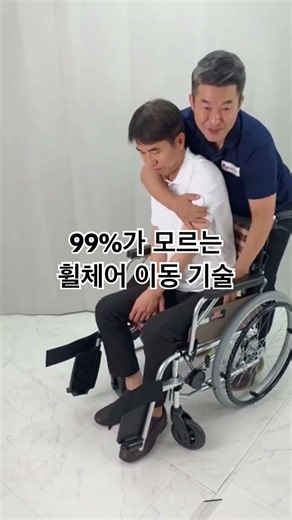 뒤에서 상체 당기지 마세요! 허벅지 밑으로 당기면 안전합니다｜휠체어 엉덩이 이동법 #휠체어 #요양보호사 #환자이동