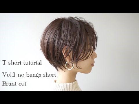 【Vol.1 T-short tutorial】no bangs short Brant cut ブラントカットで作る前髪なしのオリジナルシースルーショート ByTecchannel