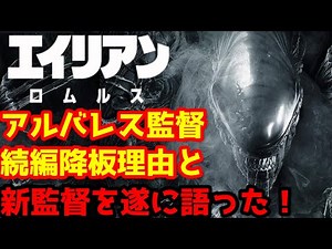 [Alien] Director Fede Alvarez finally explains why he dropped out of the "Alien Romulus" sequel! ...