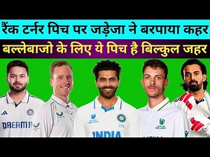 IND vs RSA: 1ST TEST DAY-2|| जड़ेजा की फिरकी में फंस गया साउथ अफ्रीका|| INDIA पहुची जीत के करीब||