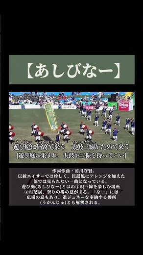 【あしびなー】『エイサー曲を分かりやすく解説』 #shorts #前川守賢 #エイサー #新風エイサー #遊び庭