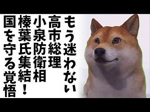 【神回】高市総理×小泉防衛相×榛葉氏が現実路線で一致！防衛強化・装備移転・拉致で「日本の本気」を可視化