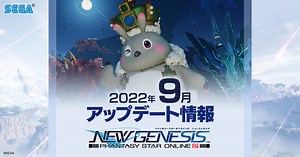 2022年9月アップデート情報｜『PSO2 ニュージェネシス』｜SEGA