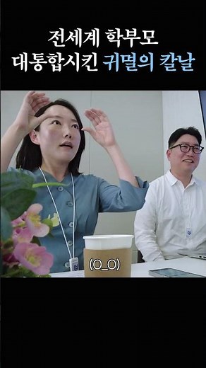 외국인과의 토크 준비물 1. 귀칼 2. 딥엘 #영어회화 #귀멸의칼날