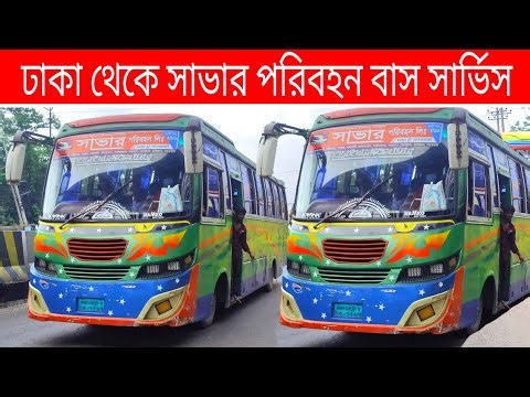 ঢাকা থেকে সাভার পরিবহন বাস সার্ভিস | Dhaka City Bus Gulistan | Dhaka city bus route | 2023