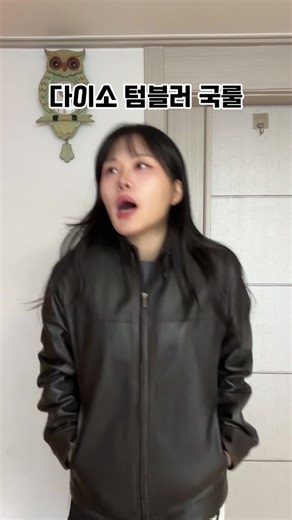 다이소 텀블러 구매 시 발견한 재미있는 문구들